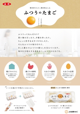 ふつうのたまご 説明B