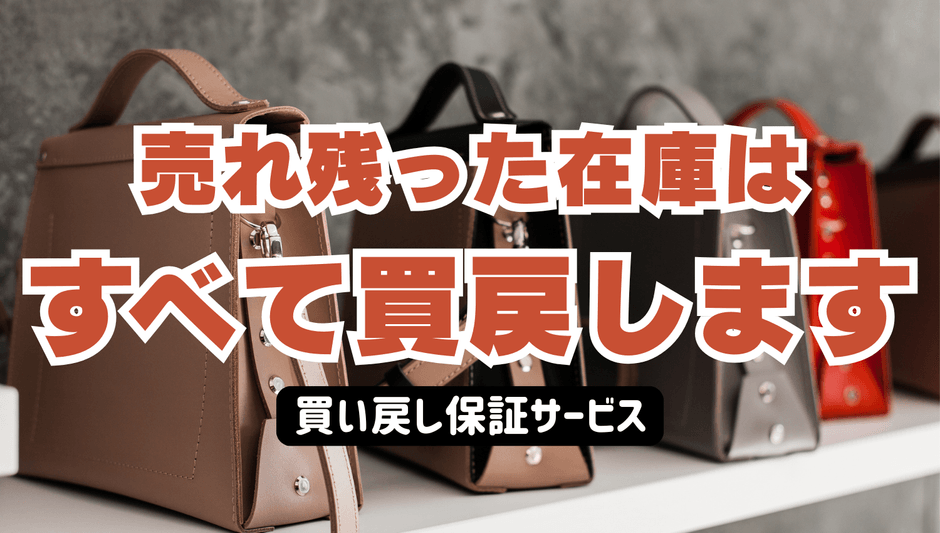 株式会社きつつき工房の全量買い戻し保証サービス