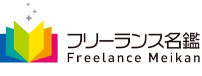 仲介手数料無料！企業と優良フリーランスの マッチングサイト「フリーランス名鑑」開設　 精鋭フリーランス集団StockSunが運営