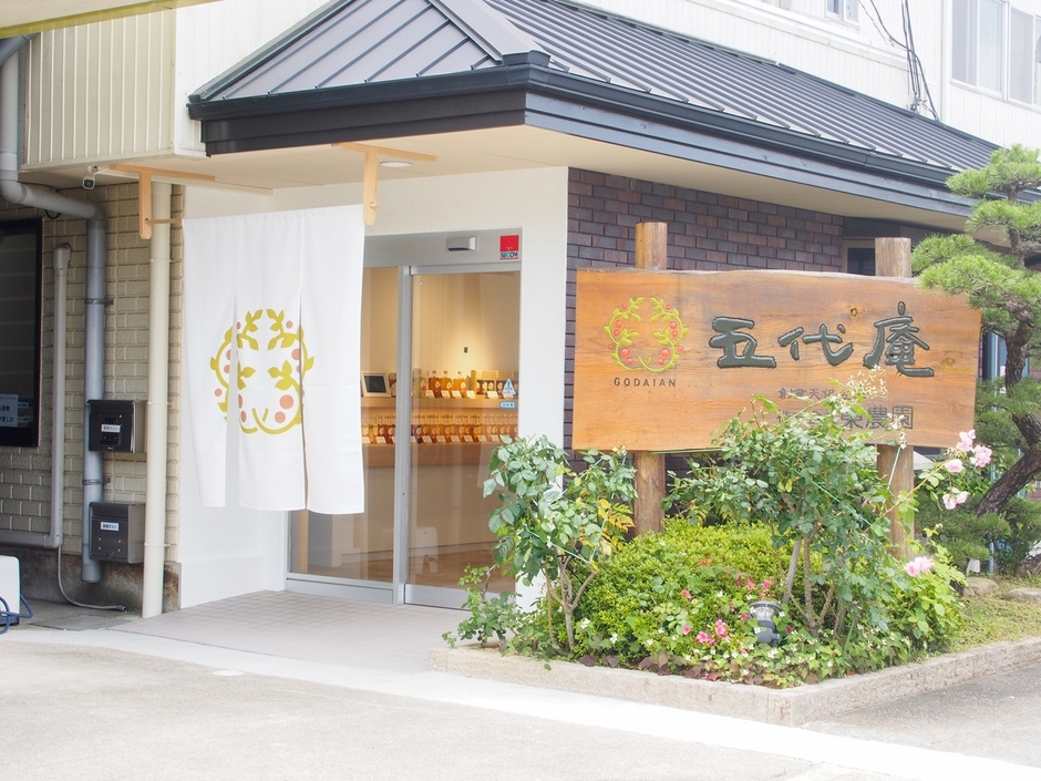 五代庵本社店舗
