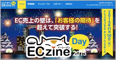 ECパーソナライズド・商品検索・レコメンド最大手のゼロスタート、「ECzine Day in OSAKA」に登壇します