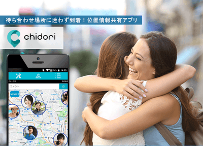 待ち合わせサポートアプリ「chidori」