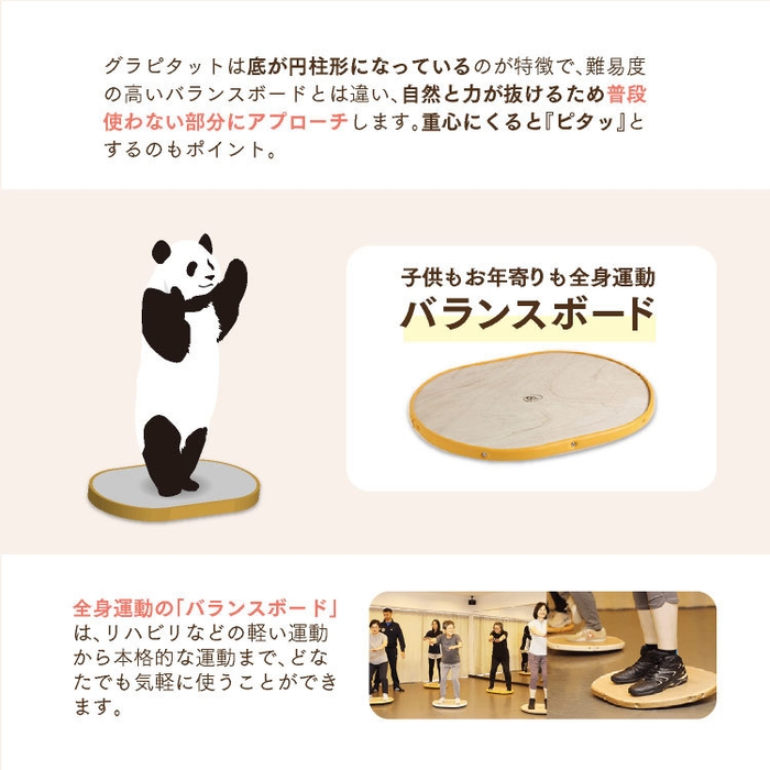 グラピタット(バランスボード)