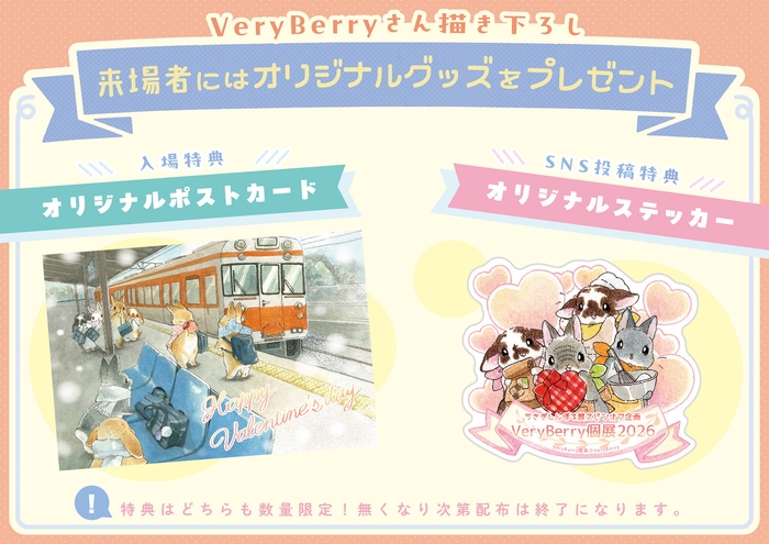 来場者限定 オリジナルグッズプレゼント