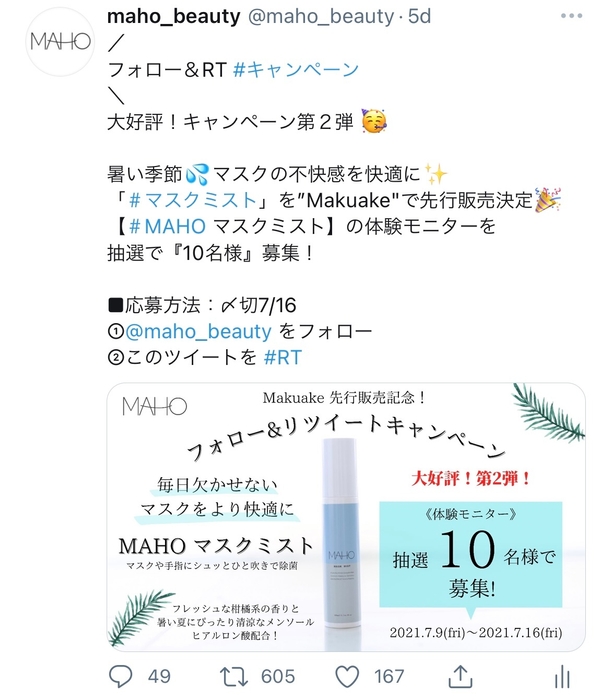事前モニター募集 第2回