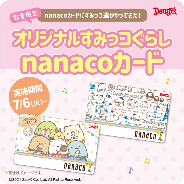 オリジナルすみっコぐらしnanacoカード