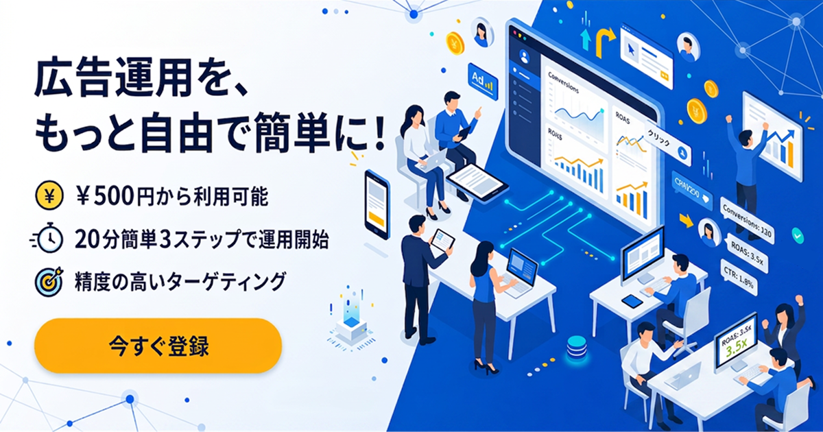 Web完結・固定費ゼロで始められる「SaaS版 忍者DSP」を提供開始