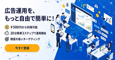 Web完結・固定費ゼロで始められる「SaaS版 忍者DSP」を提供開始