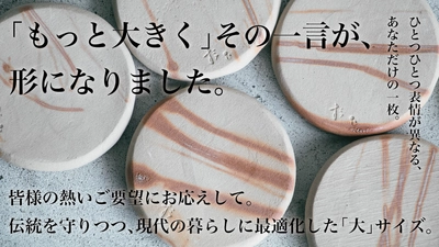 ロジャース、炊飯器に入れるだけの 備前焼アイテム「炊備前」を6/8発売　 お米の甘みと旨みを引き出す一点もの