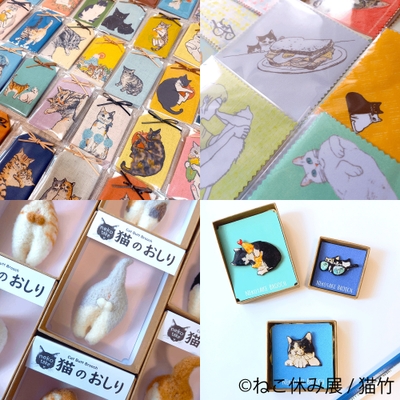 グッズ：猫竹