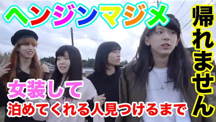 「茨城泊まってみた」前編