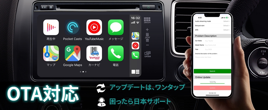 OTA対応