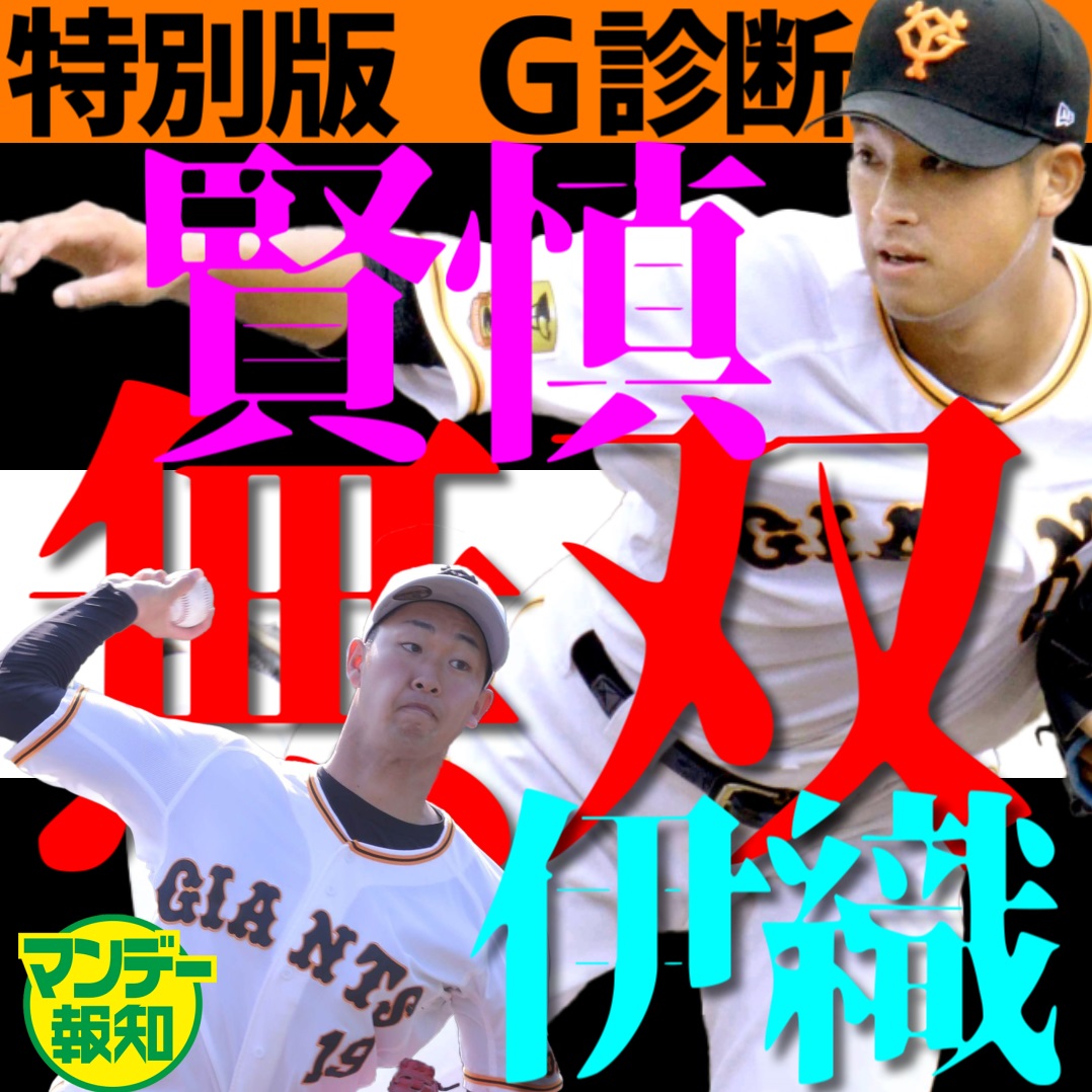 堀田賢慎の球は生きている!山崎伊織はルフィ⁉【YouTube報知プロ野球チャンネル】