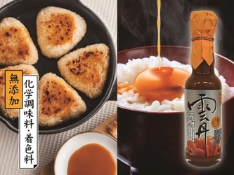 調味料選手権グランプリの 「空知舎　雲丹醤油」から4週連続新商品発売！ 第1弾の「無添加 雲丹醤油」7月23日に販売開始