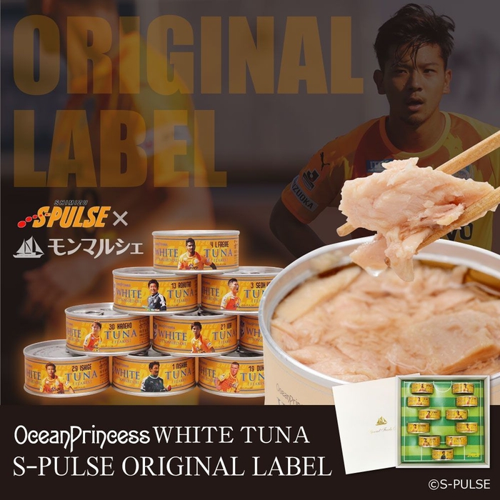 エスパルスツナ缶2