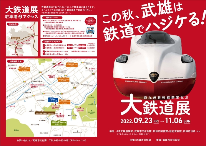 「大鉄道展」チラシ