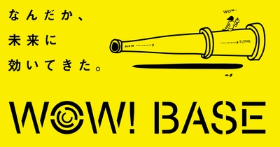 【北海道 東川町】大学生が“フルリモート”で関係人口の課題解決に挑戦 リクルートのWOW! BASEと協働企画を実施