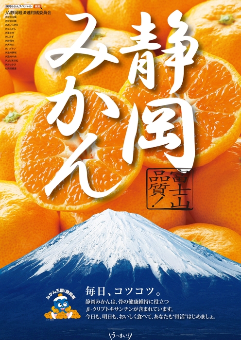 静岡みかんポスター