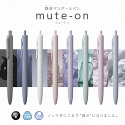 音ハラに敏感な人に向けた静音ゲルボールペン『mute-on』が 2023年4月下旬より発売