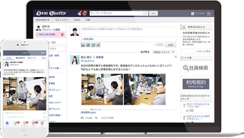 社内SNS「Beat Shuffle」中小企業のテレワークを推進する「パーソナル」プランの提供開始