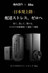 【残り10日】支援率1350%突破、話題の“スマートロック×インターホン×カメラ”が最終フェーズへ