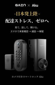 【残り10日】支援率1350%突破、話題の“スマートロック×インターホン×カメラ”が最終フェーズへ