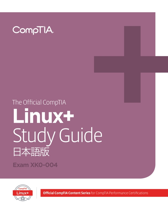 The Official CompTIA Linux+ Study Guide(試験番号:XK0-004)eBook 日本語版