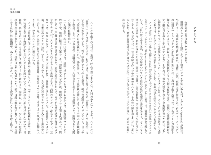 第一章 家族の肖像