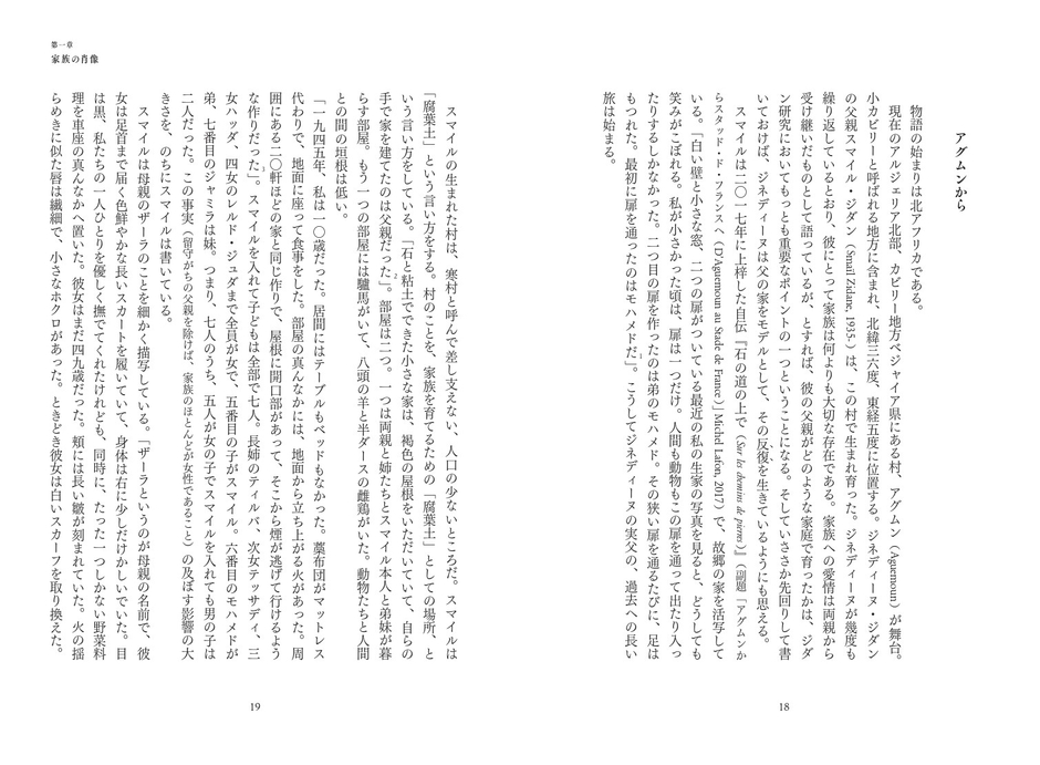 第一章 家族の肖像