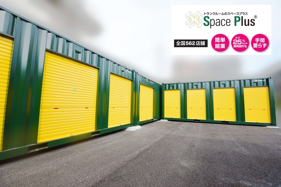 スペースプラス(R)屋外型コンテナトランクイメージ