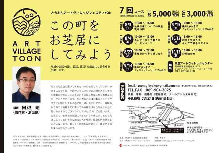 この町をお芝居にしてみよう