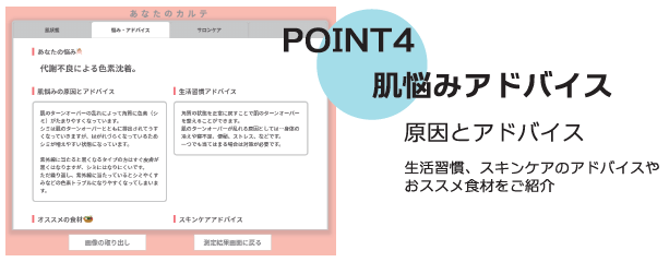 肌悩みアドバイス