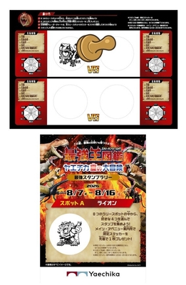 2_最強スタンプラリー