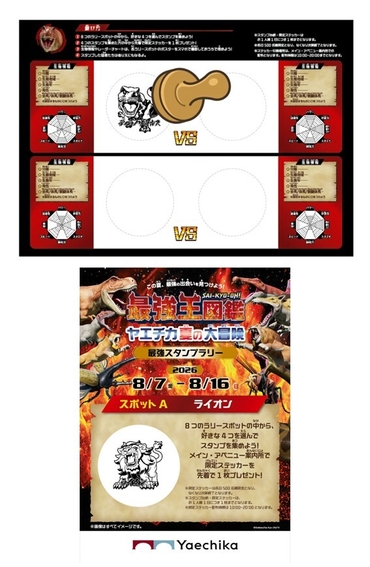 2_最強スタンプラリー