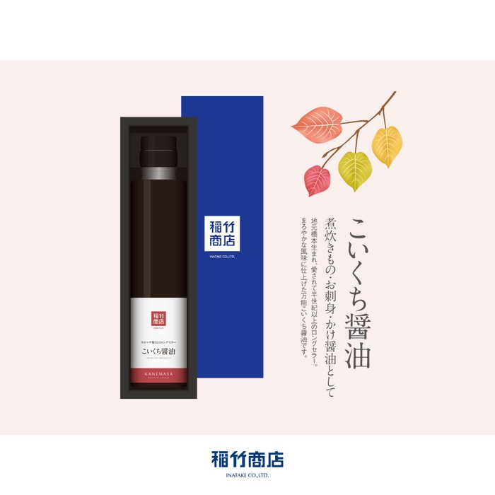 こいくち醤油