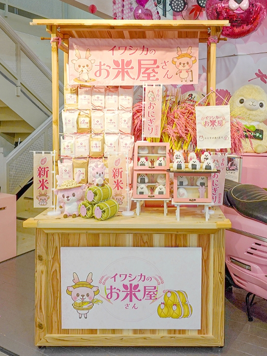 新展示「イワシカのお米屋さん」