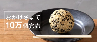 毎日完売！関西初のごま団子専門店Gu-cha(グーチャ)が作る 厳選したごま油で揚げたての極上「ごま団子」が OPEN後約5ヵ月で10万個販売達成！