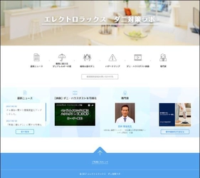 効果的なダニ対策情報サイト 『エレクトロラックス ダニ対策ラボ』 2017年6月1日(木)よりサイトオープン