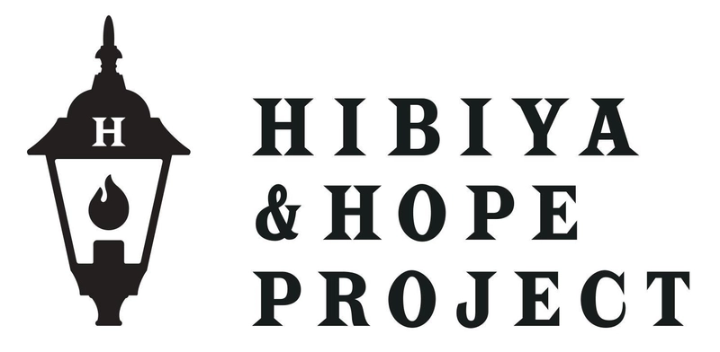 日比谷の「希望」と「未来」つなぐ HIBIYA ＆HOPE PROJECTに賛同し参加