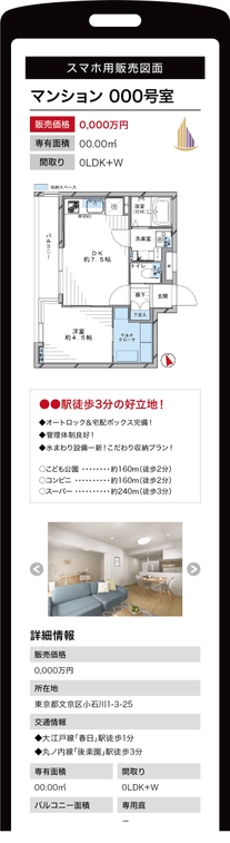 スマホ図面サンプル