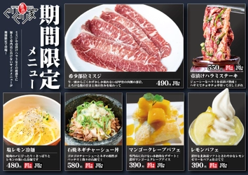 【焼肉ぐりぐり家】壺漬けハラミステーキなどの 期間限定メニューが人気の焼肉食べ放題に登場！