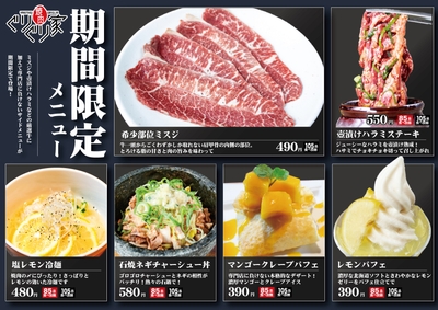 期間限定メニュー