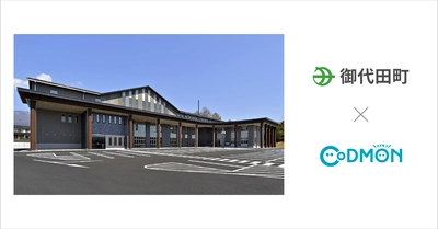 長野県御代田町の公立保育所2施設が4月1日より保育ICTサービス「CoDMON（コドモン）」を導入。全国726自治体、長野県内では計38自治体に普及