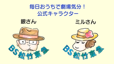 スタジオジブリ 鈴木敏夫プロデューサーによる ＢＳ松竹東急（BS260ch）公式キャラクターの名前が決定！ 応募者のリクエストに応え、オススメ映画を放送！