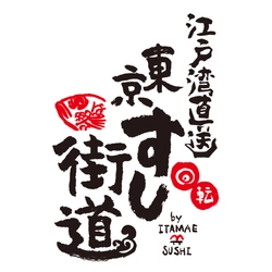 株式会社　板前寿司ジャパン