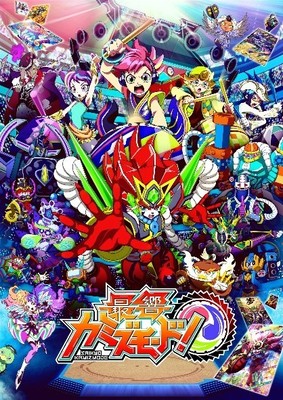 『最響カミズモード!』キービジュアル