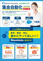 日本初のSalesforce向け請求・集金自動化アプリ誕生　 ITの力で中小企業経営者の集金ストレスを軽減