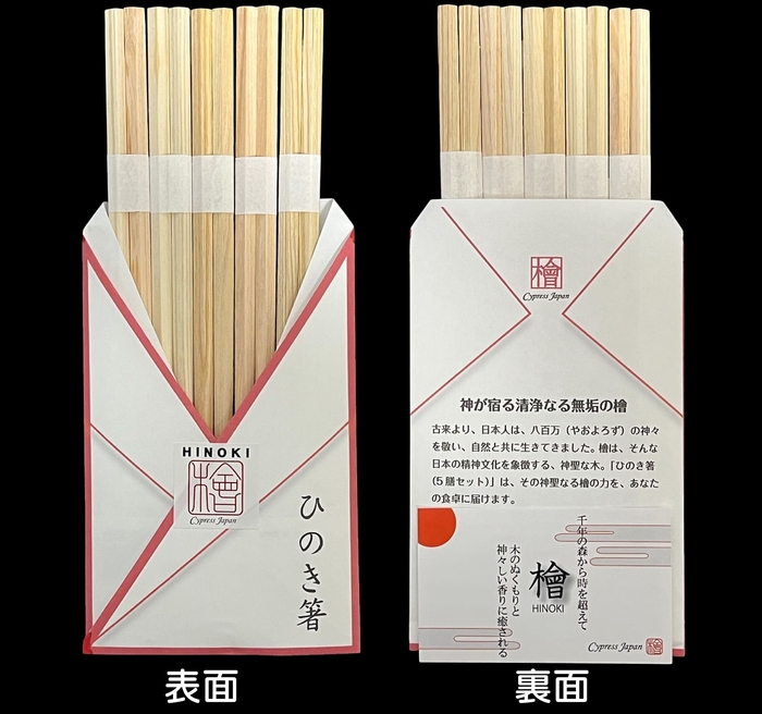 ひのき箸　表面裏面