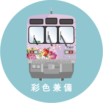 秩父鉄道沿線グルメ旅シールラリー」イベント限定シール イメージ