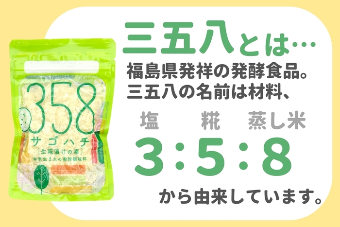 358とは